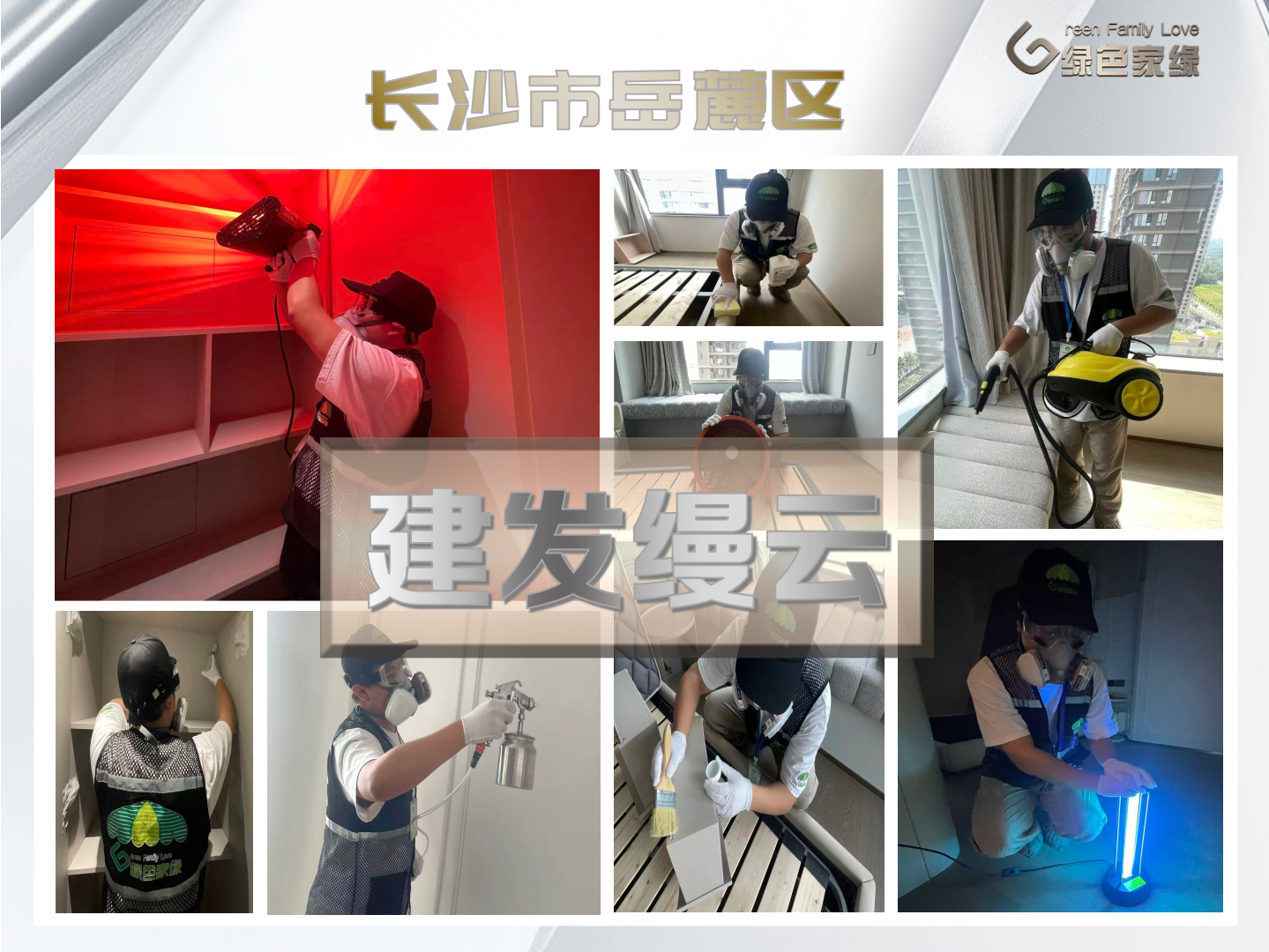 20260922179007281468.png 绿色家缘横版_01(5).png